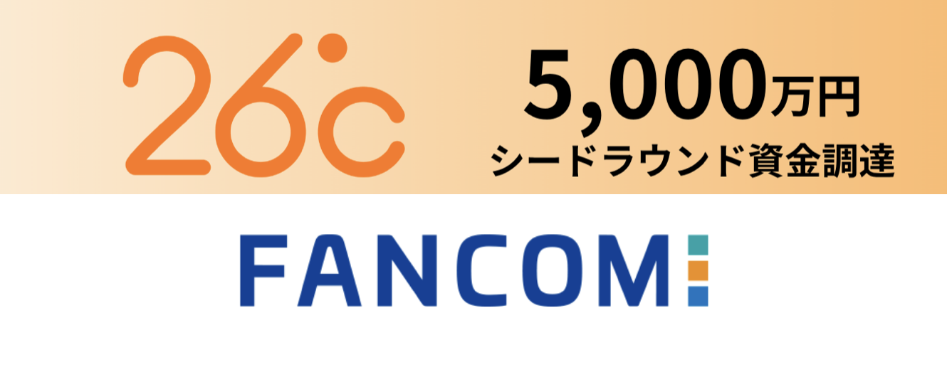 株式会社ニジュウロクド、シードラウンドにて5,000万円の資金調達を実施