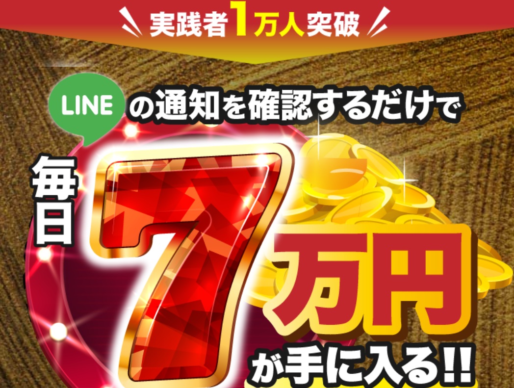 アイランドセブン(I-LAND7)は怪しい副業で評判？加藤が詐欺師の口コミは本当なのか調査