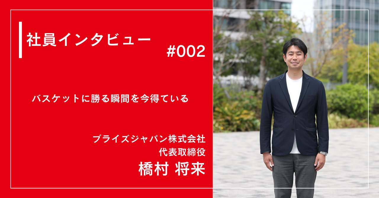 社員インタビュー　#002