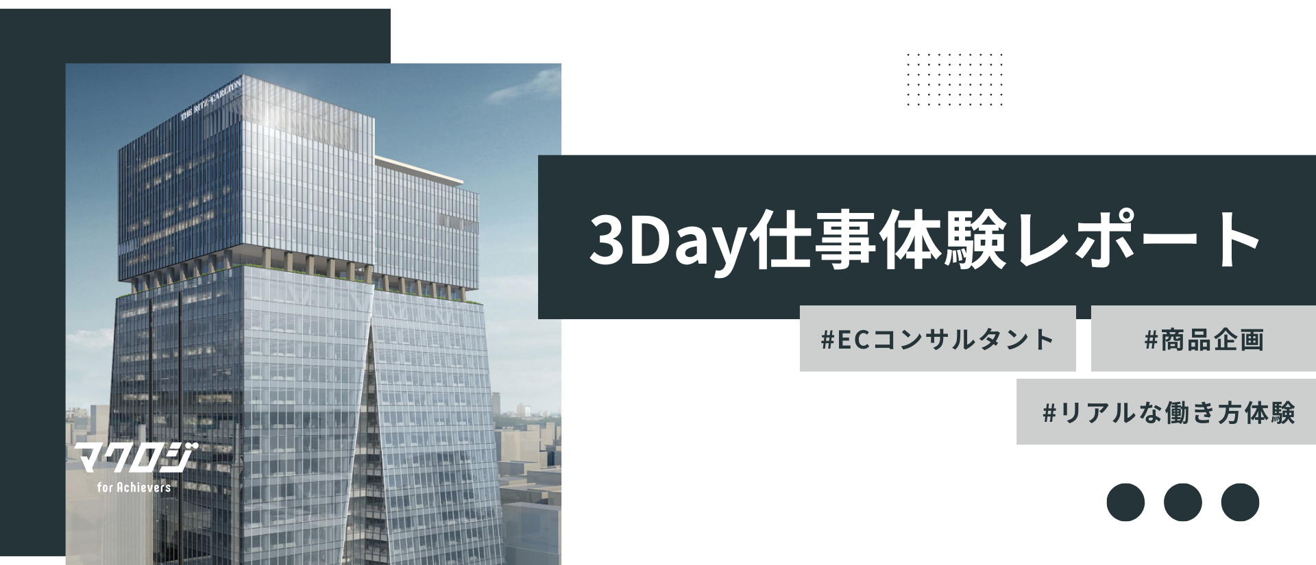 3DAY仕事体験を開催しました✨日本のモノづくりを支える商品企画開発