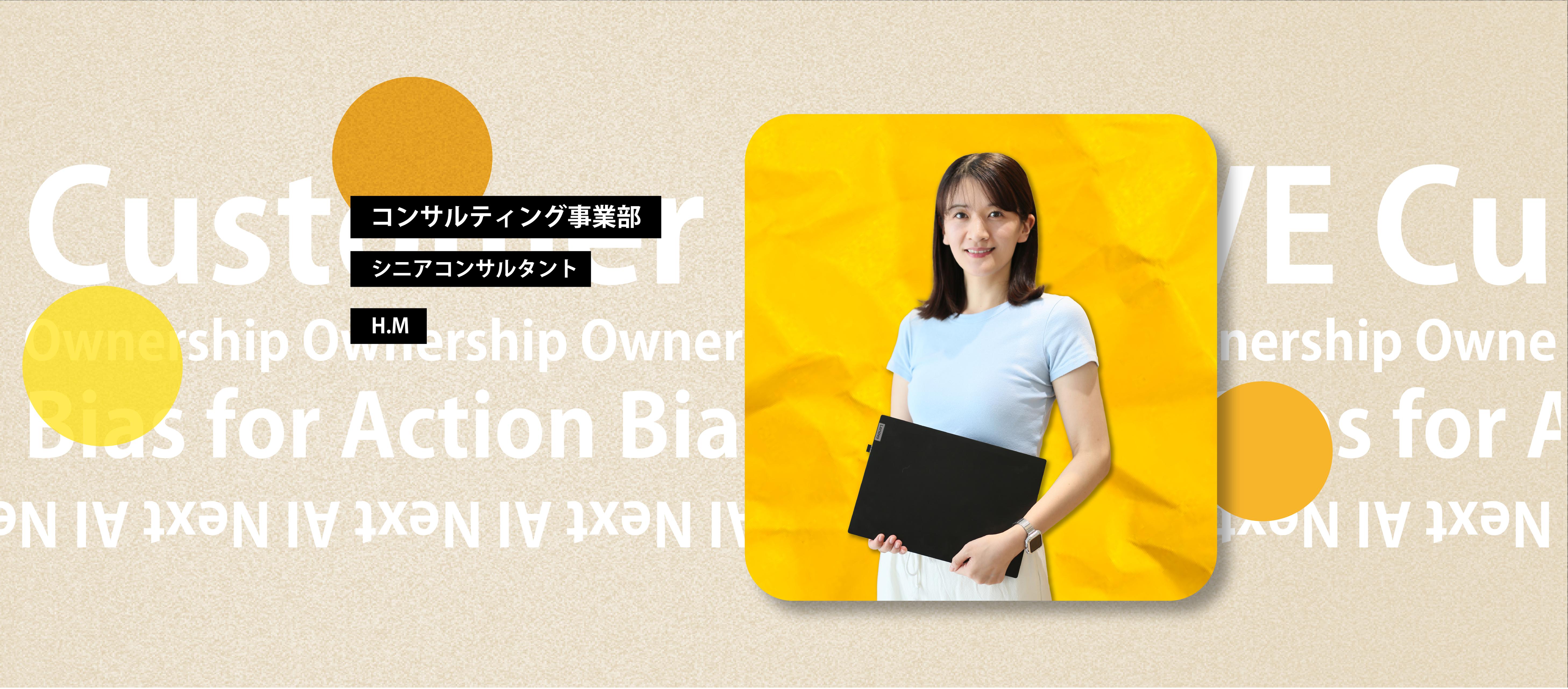 【社員インタビュー】“もっと貢献したい”という想いが、キャリアを広げていく――できることが増えるほど、やりがいも大きくなる。