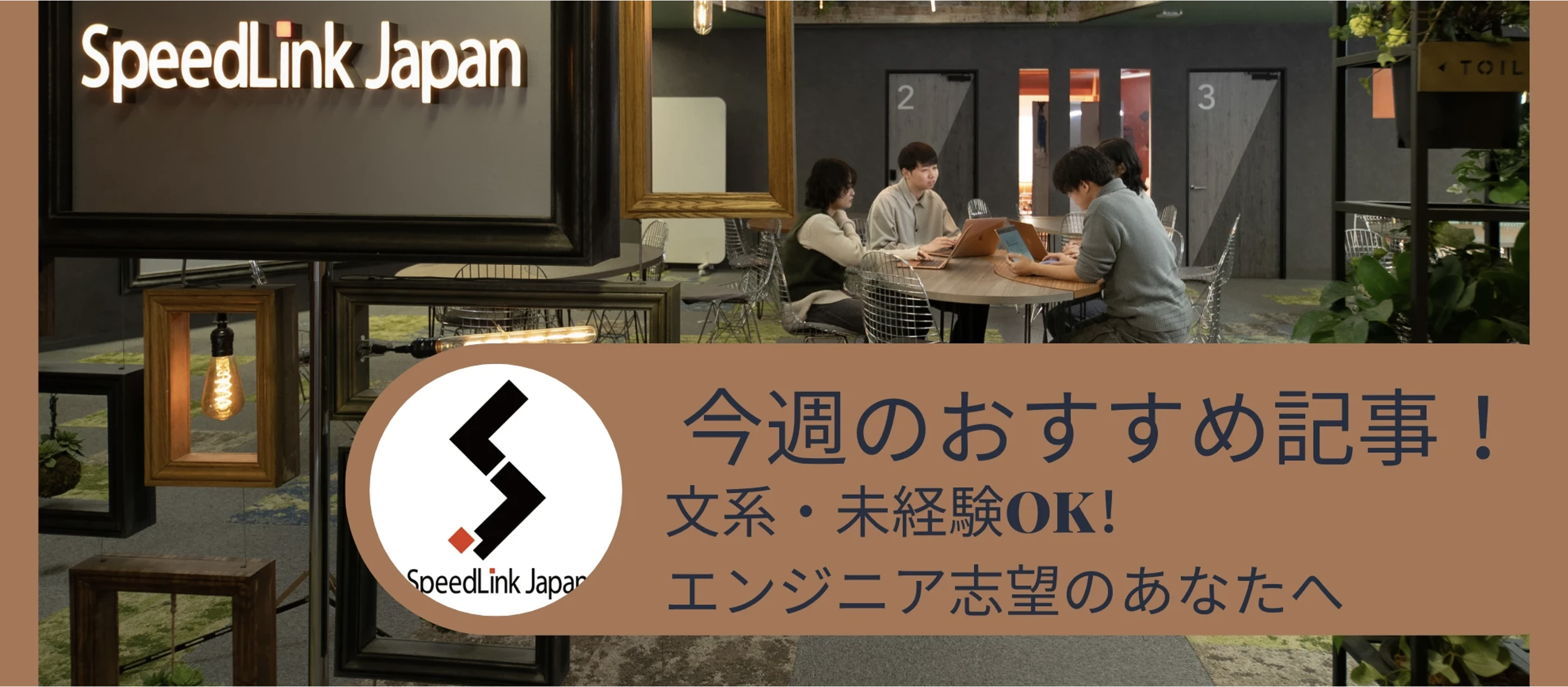 今週のおすすめ【研修内容紹介・社員インタビュー・就活生向け記事】Vol.12 注目ストーリー5選！