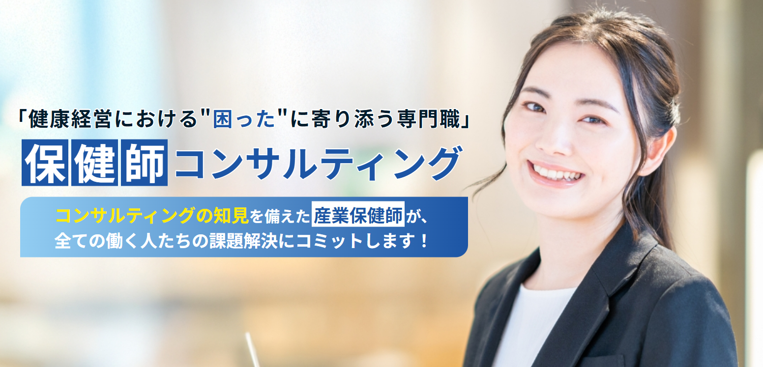 保健師コンサルティングのページ開設💡