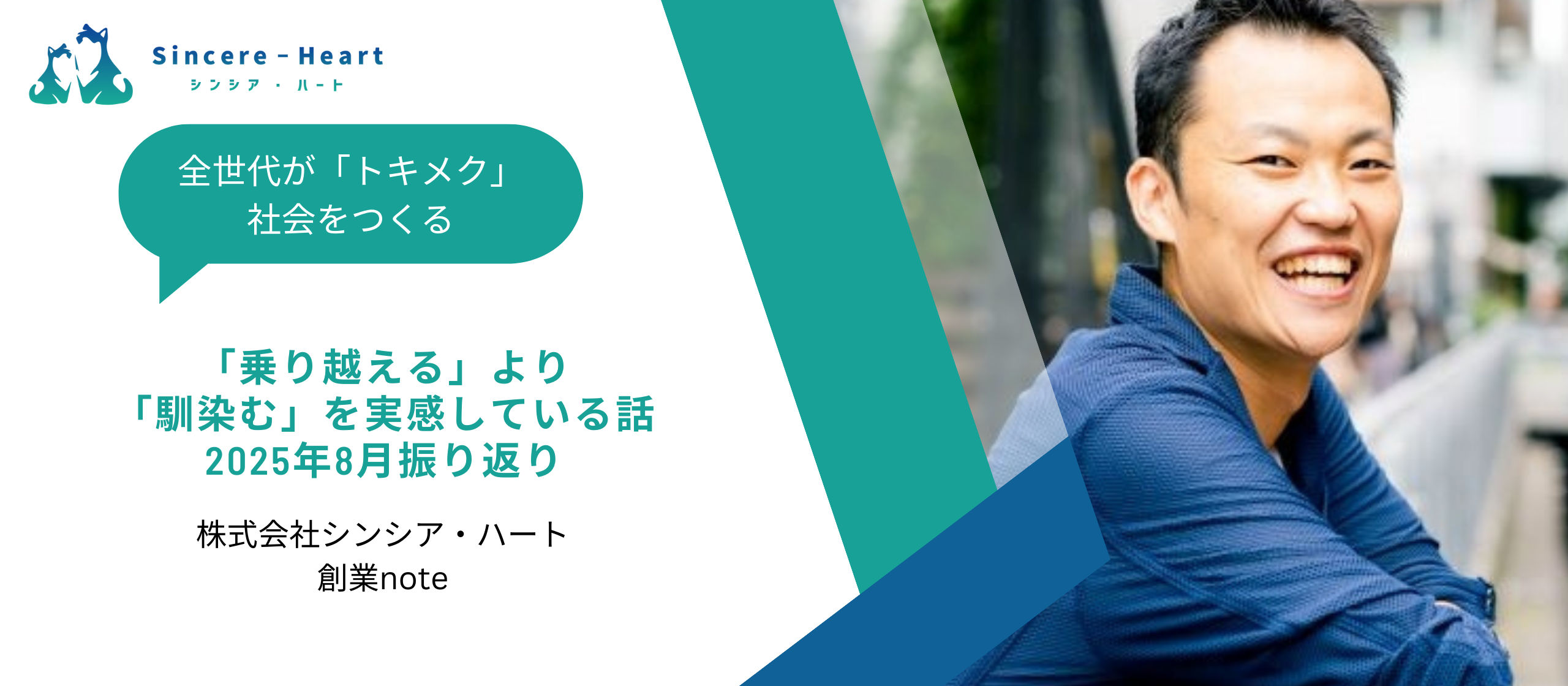 【創業note】「乗り越える」より「馴染む」を実感している話〜2025年8月振り返り〜