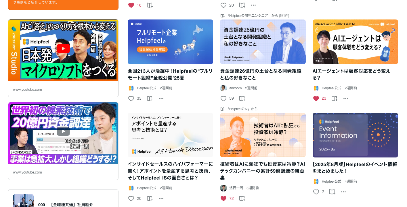Helpfeelのnote、ご存知ですか？