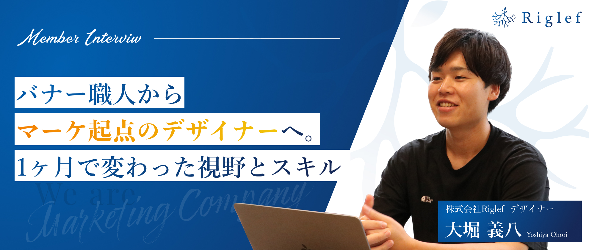【入社1ヶ月デザイナー密着】バナー職人から、マーケ起点のデザイナーへ。1ヶ月で変わった視野とスキル。