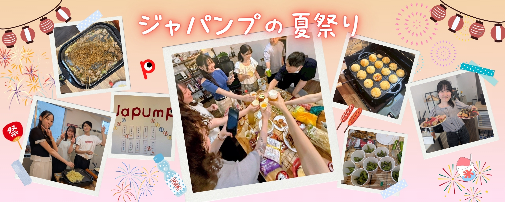 8月の社内イベント『夏祭り飲み会』🍺