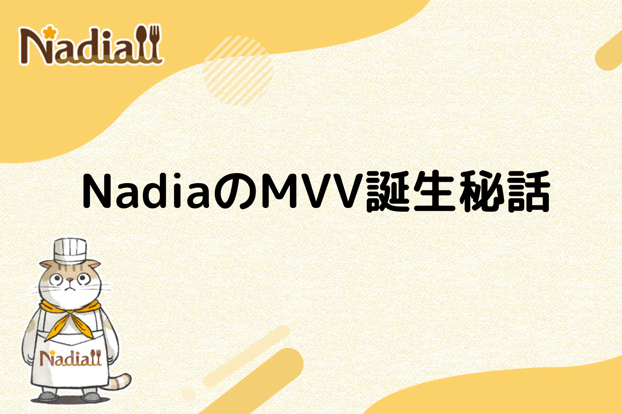 NadiaのMVV誕生秘話、その意味とは？！
