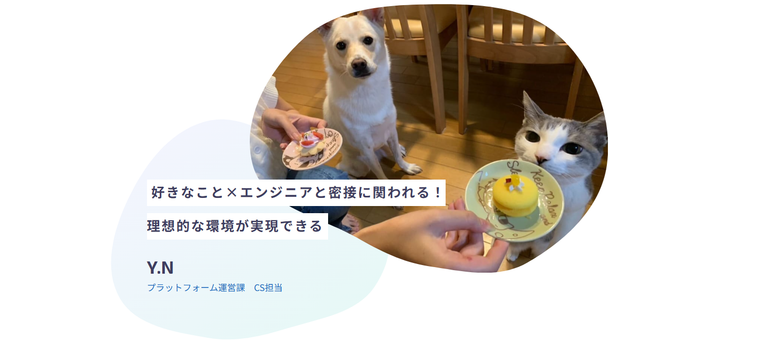 CS担当が語る、とらラボの"好き"を活かせる働き方