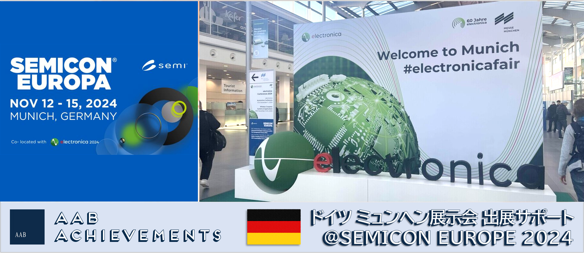 【実績紹介】ドイツ ミュンヘン展示会 ブース出展サポート @SEMICON EUROPE 2024 [Messe München］