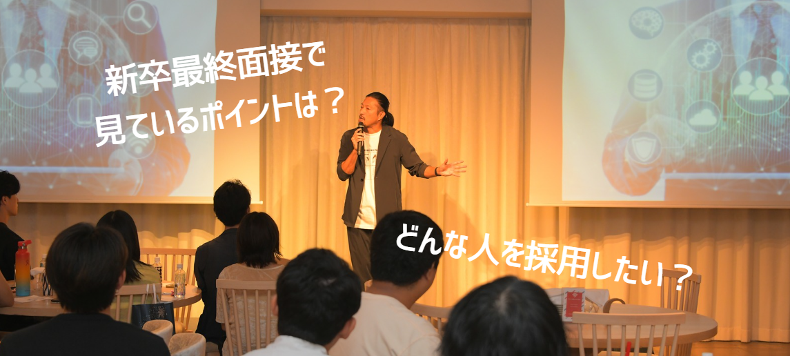 俺が見ている「面接のポイント」
