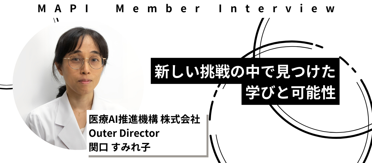 “日本の医療を支える重要な取り組み”ー新しい挑戦の中で見つけた学びと可能性