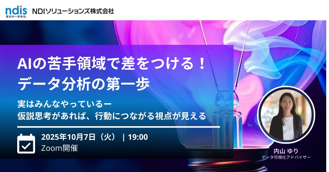 仮説思考をベースにしたデータ分析