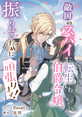 コミックス経験ゼロの新人のオリジナル漫画を宣伝なしでランキング上位に突入させる件について