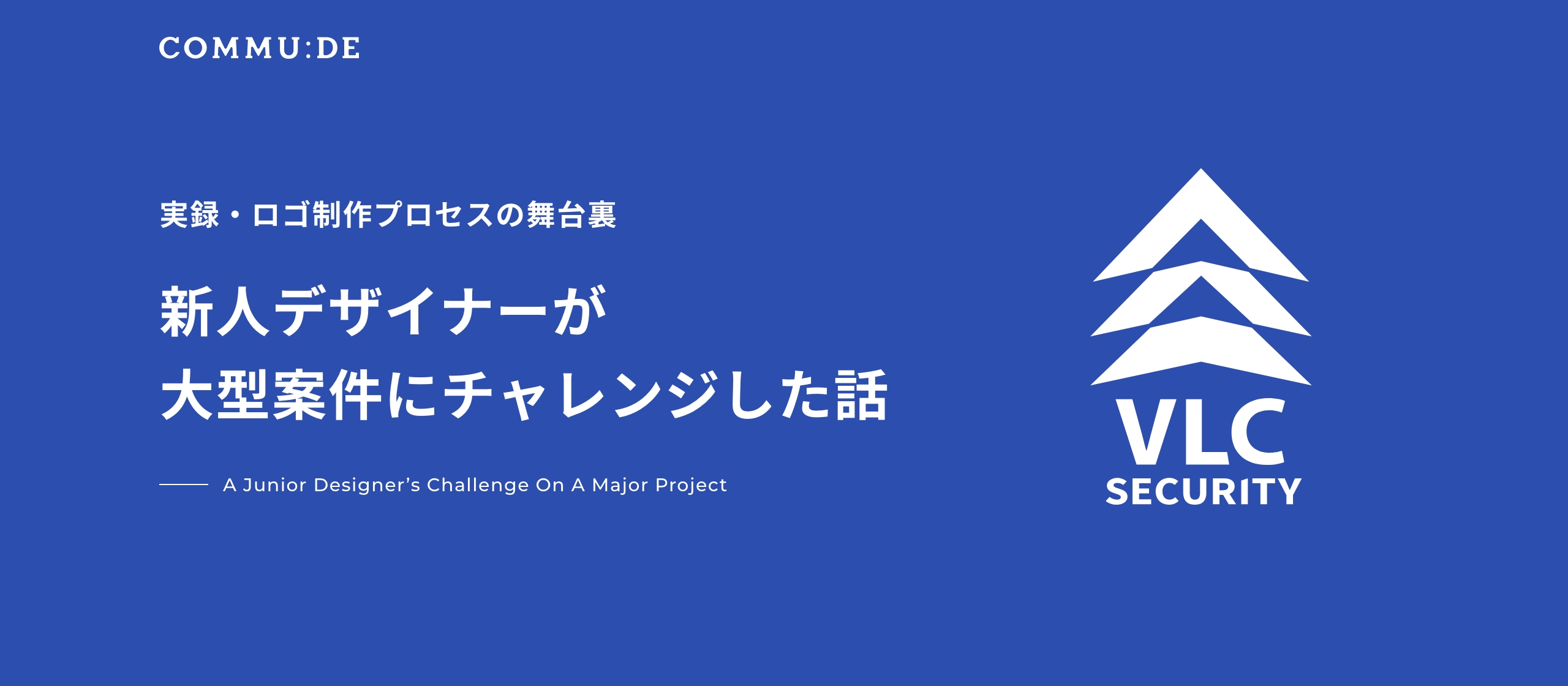 新人デザイナーが、大型案件にチャレンジした話