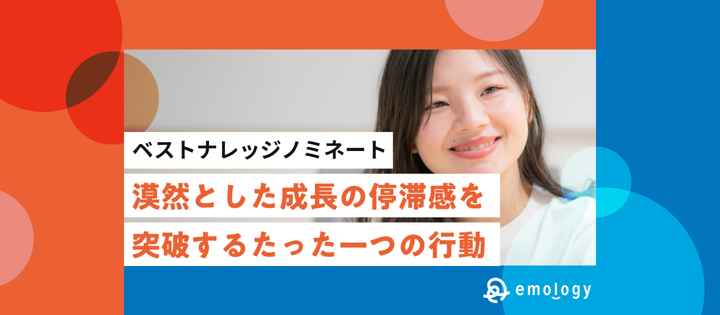【べスナレ】漠然とした成長の停滞感を突破するたった一つの行動