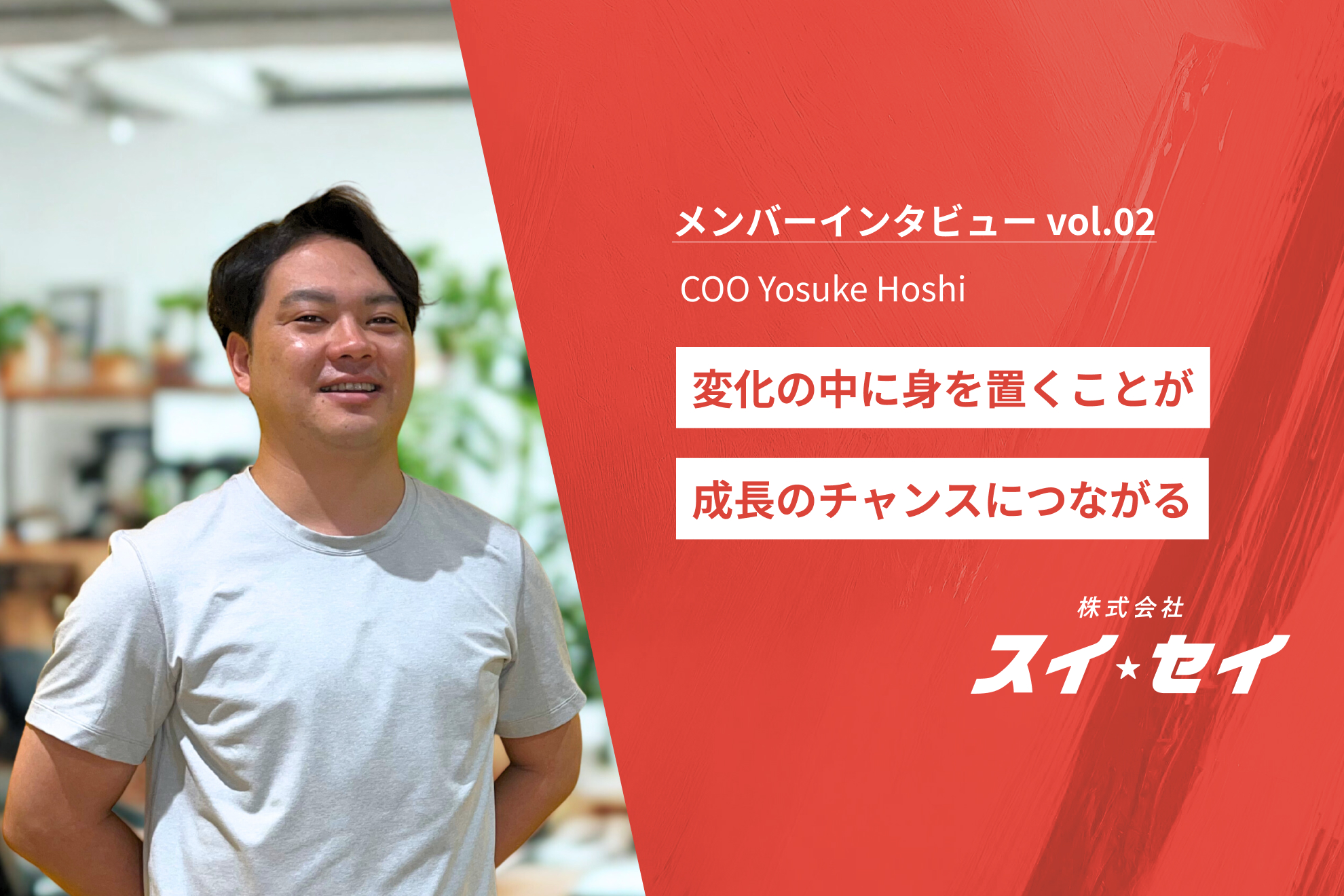 「1年で130社以上と取引」COOが明かす、急成長スタートアップの組織と未来