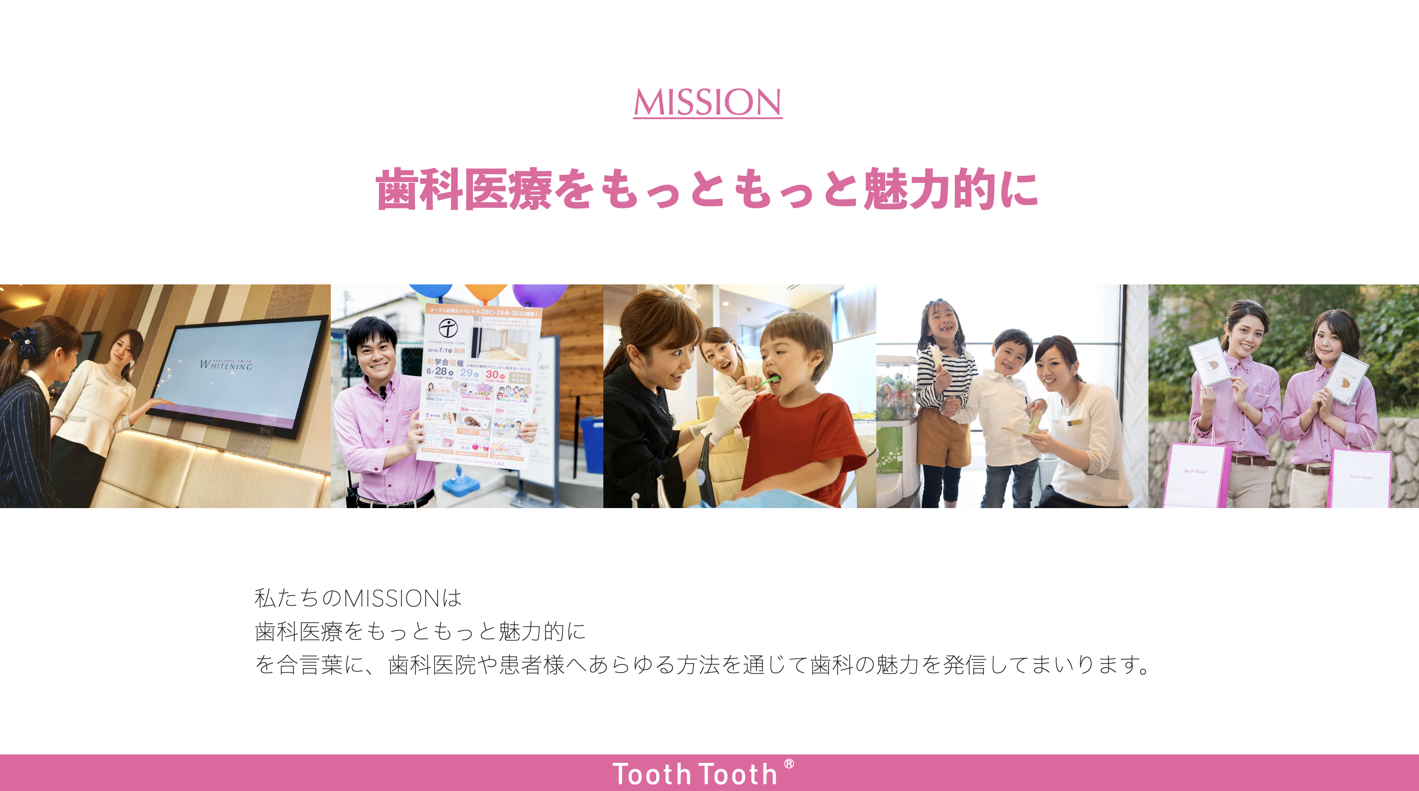 歯科×エンタメ！？ToothTooth流の新発想