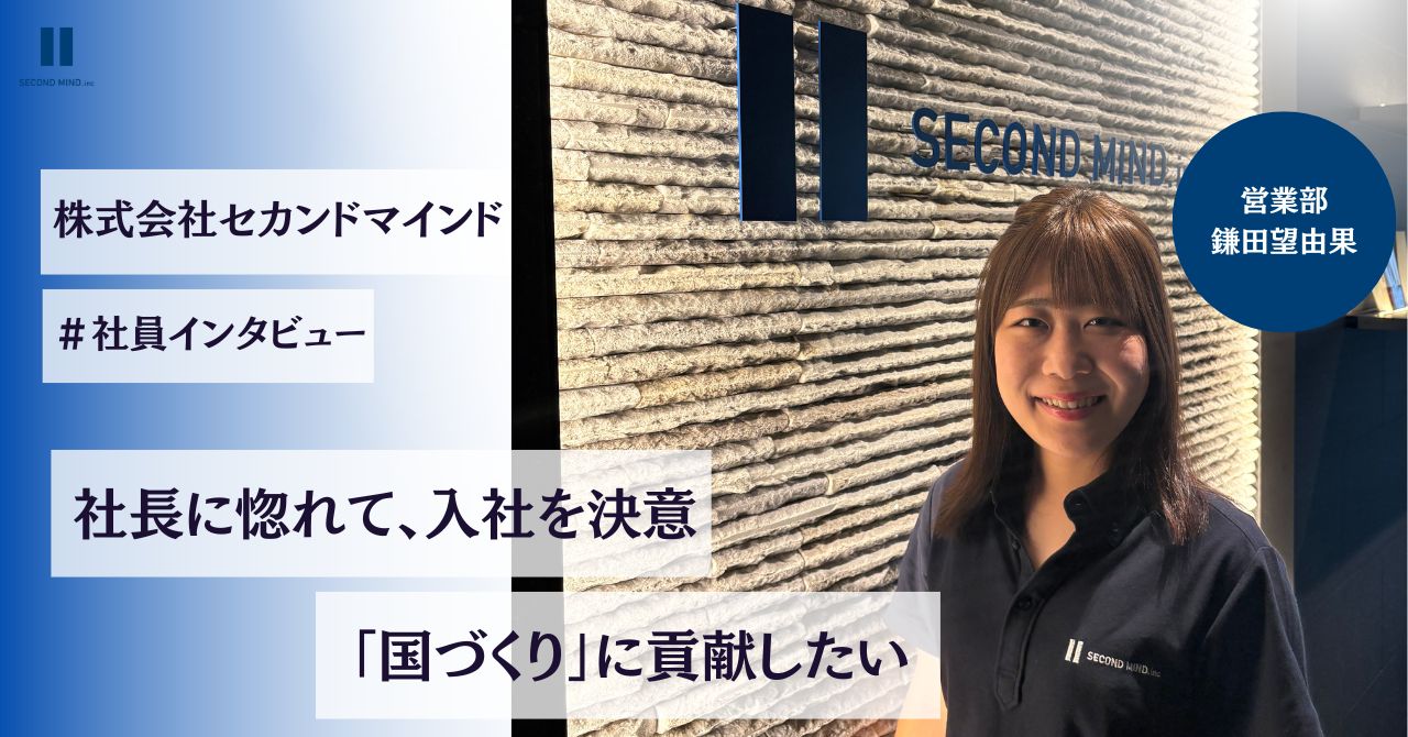 新入社員の想い -営業 鎌田望由果-
