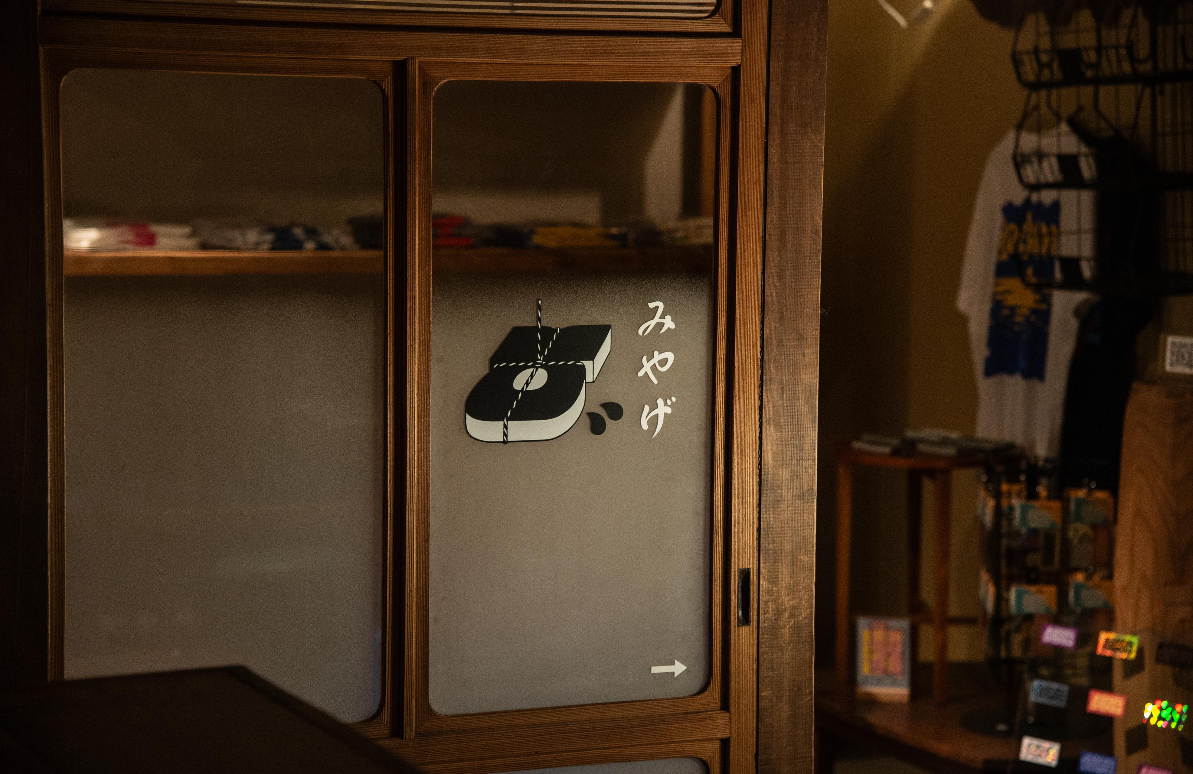 世田谷みやげや紹介