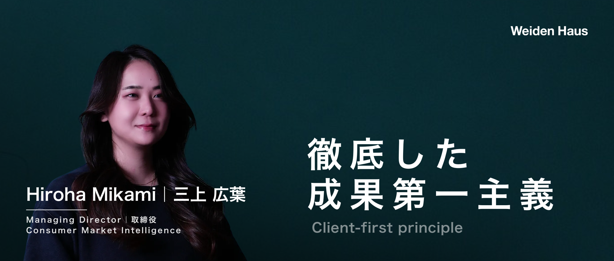 徹底した成果第一主義 - バイデンハウスのプロフェッショナリズム