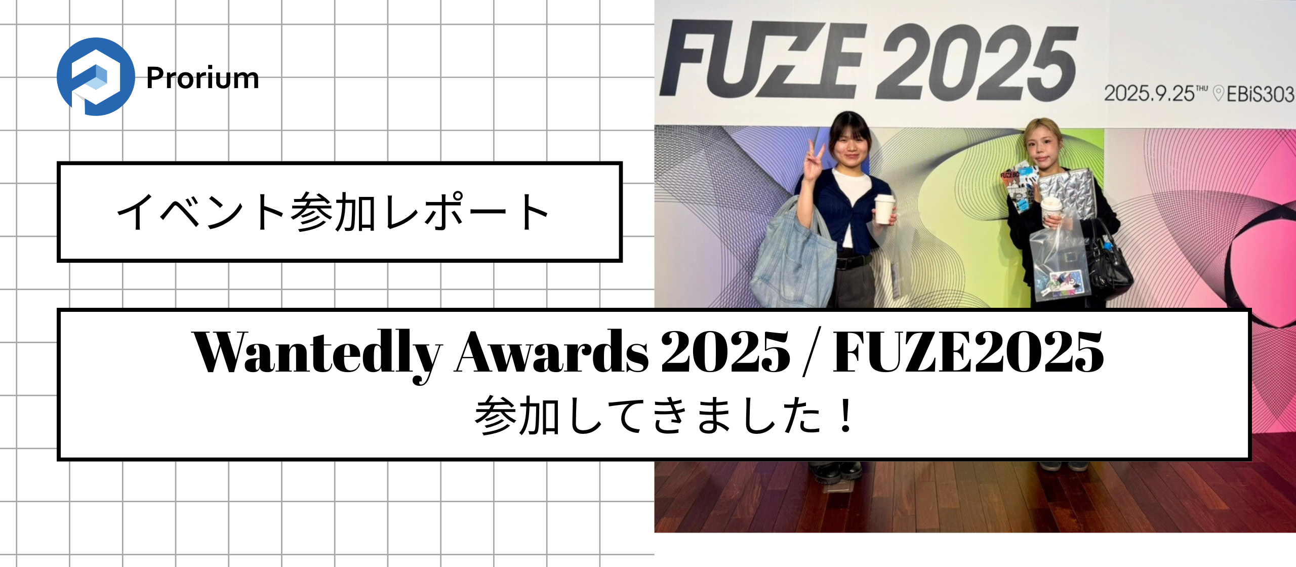 FUZE2025参加してきました🏅✨