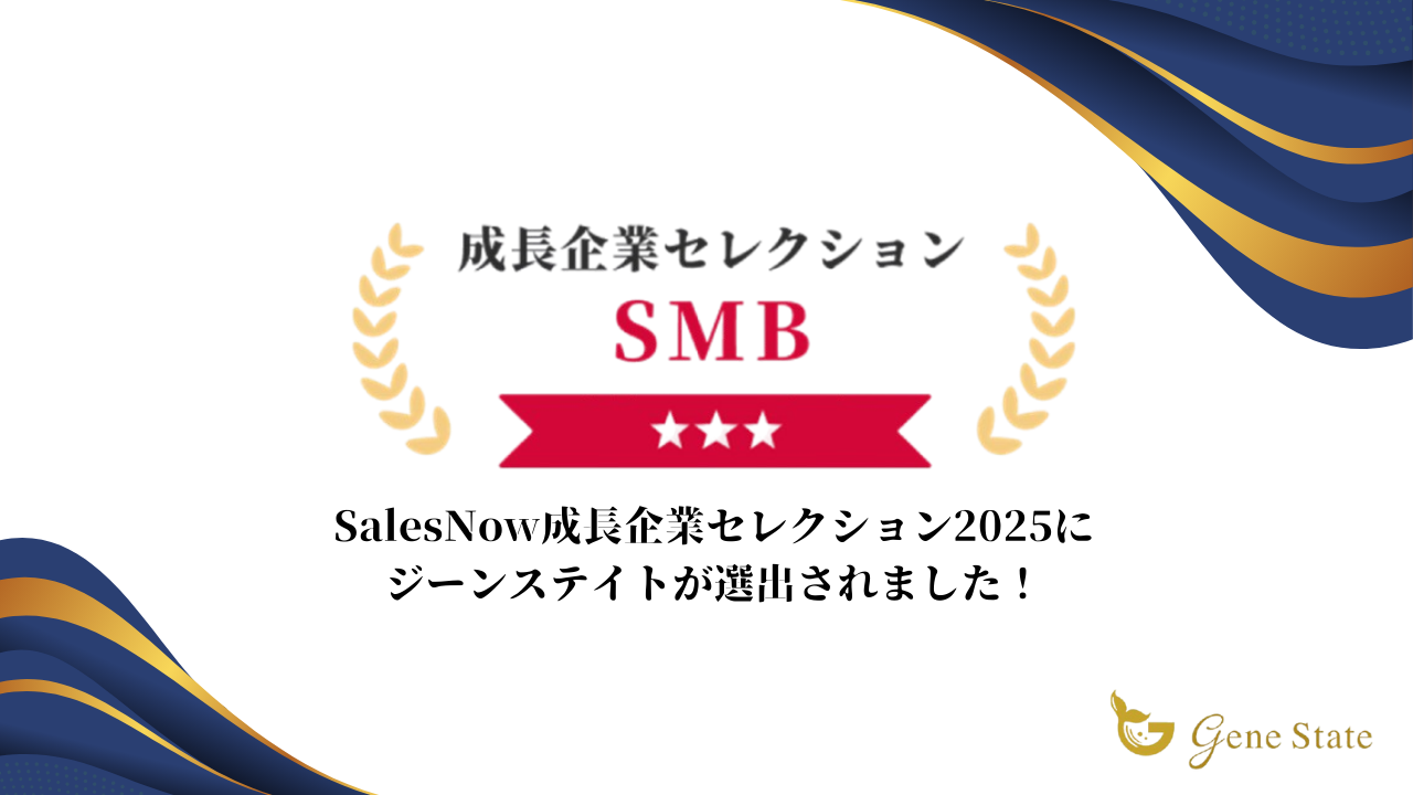 Sales Now成長企業セレクションに選出されました！
