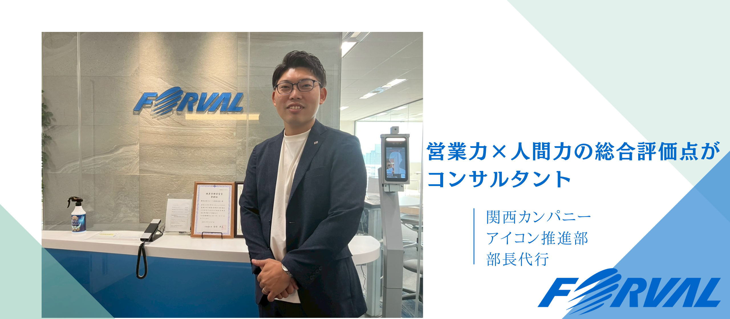 フォーバルに入社して感じたギャップ3選