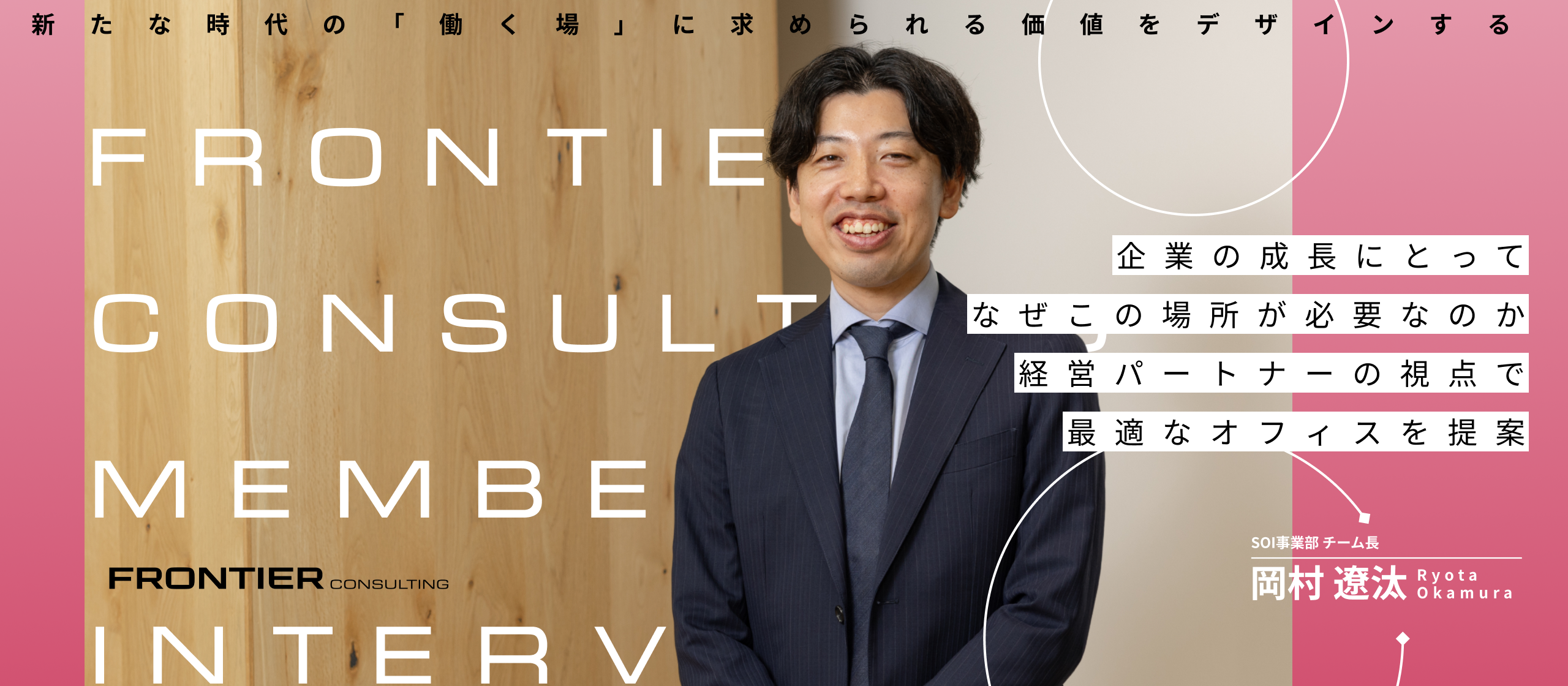 【社員インタビュー】企業の未来への“最初の扉”を開く。不動産仲介のプロが語る、本質的な価値提供と成長の軌跡