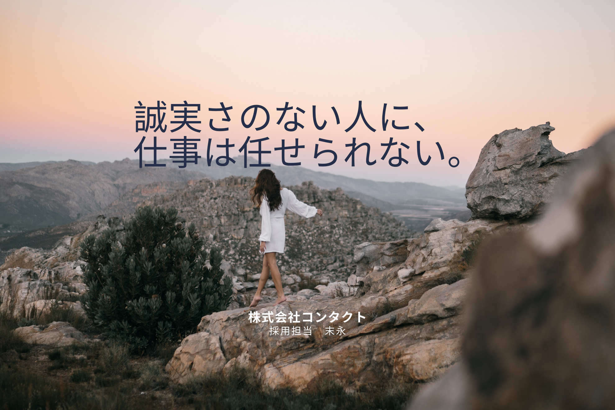 スキルや結果の前に問われている、“仕事との向き合い方”。