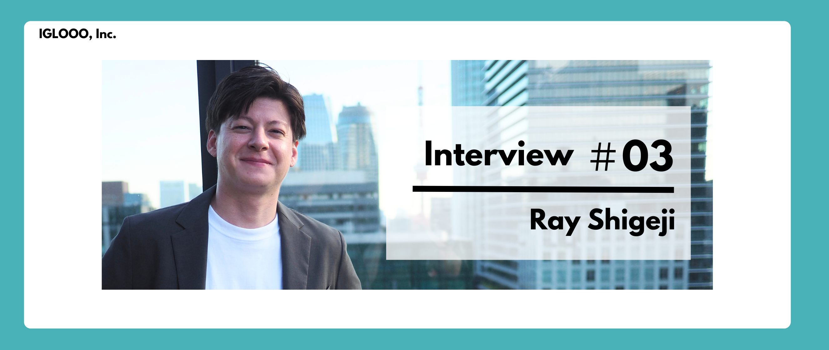 デジタルマーケターからグローバルマーケターへ － IGLOOOで描く新しい挑戦