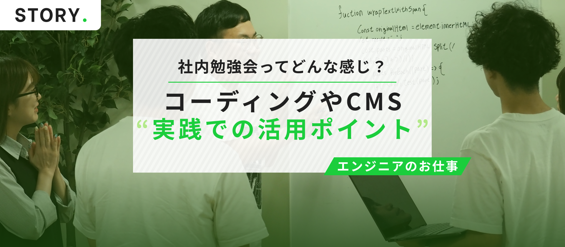 スキルを高め合う「社内勉強会」とは？｜ソースクリエイト