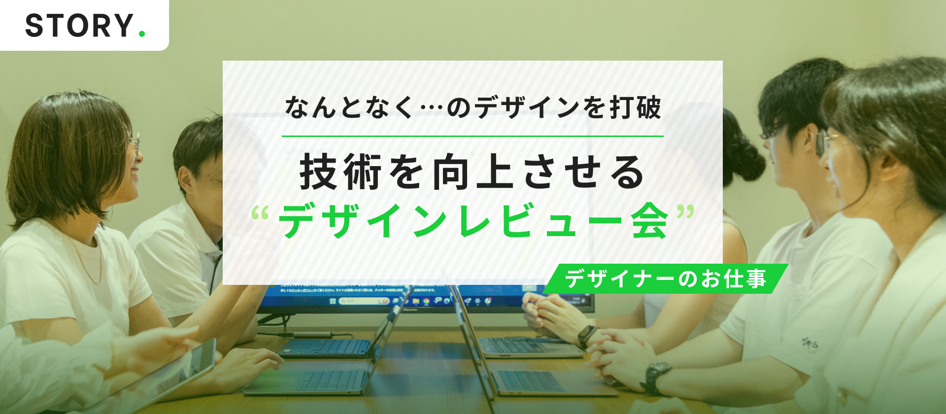 「言葉で伝える」デザインレビュー｜社内勉強会