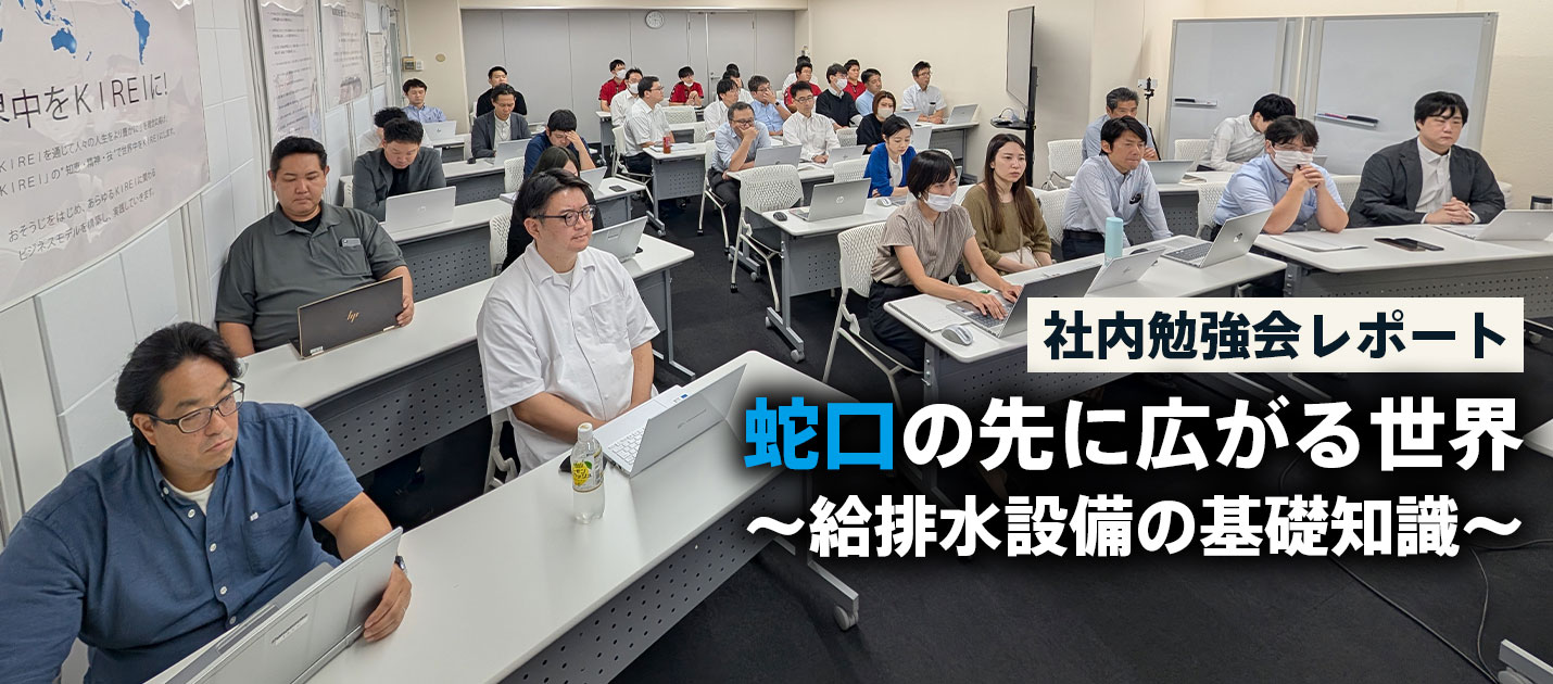 【マニアック勉強会】蛇口の先につながる巨大世界、都市のライフライン「給排水設備」の謎に迫る！