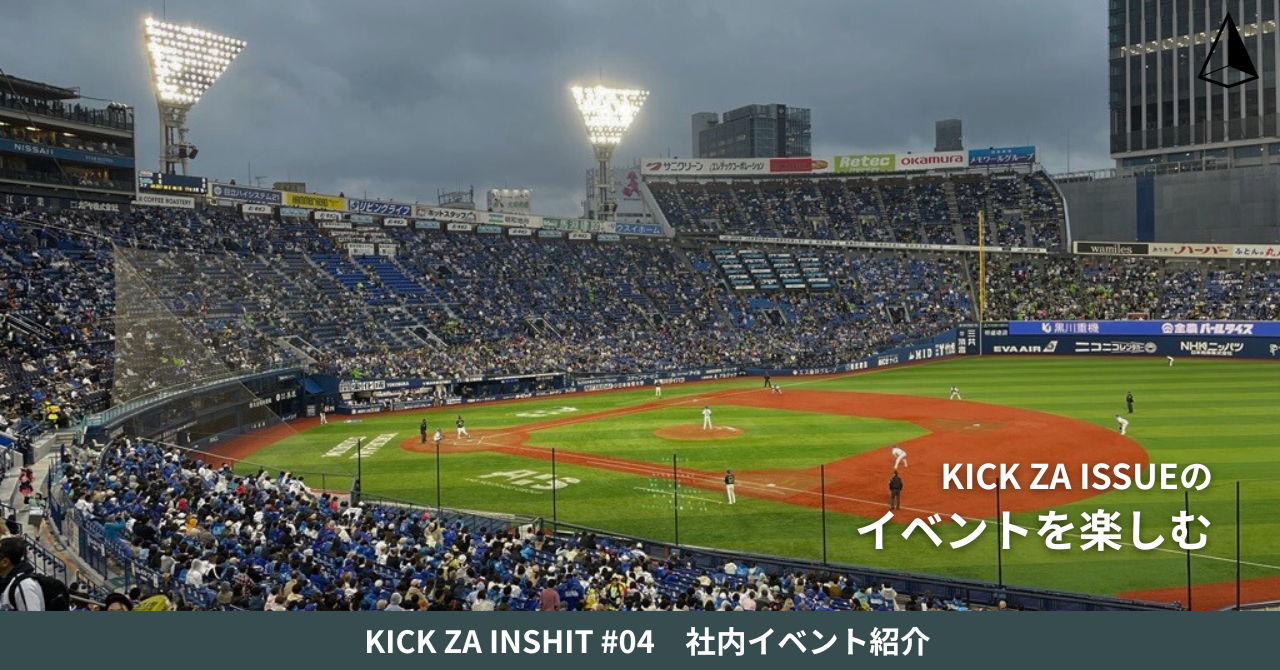 【みなとみらいならでは！】海沿いBBQや野球観戦などの社内イベントの様子をご紹介！