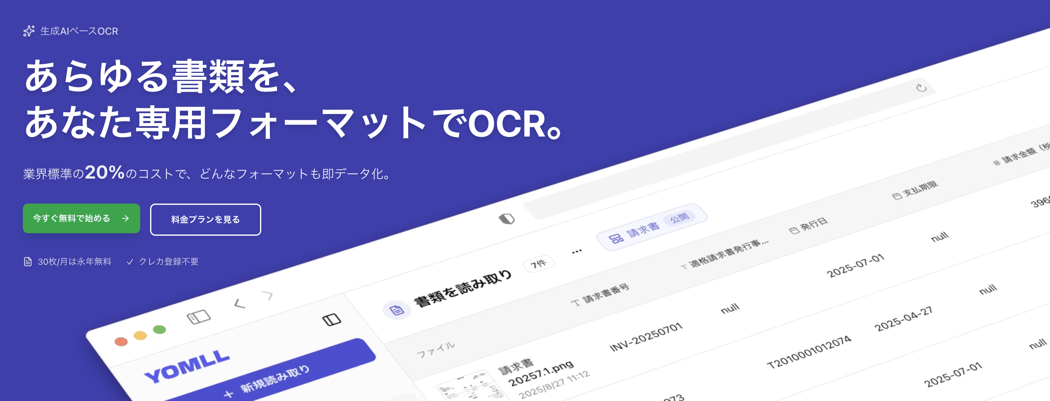低コスト×自由度のAI‑OCRを0→1で立ち上げ