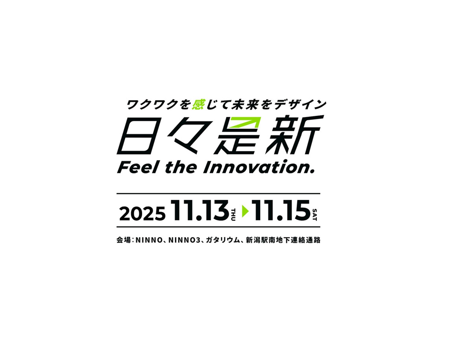 11月13日（木）～11月15日（土）ビジネス＆イノベーションイベント「日々是新」にブース出展します
