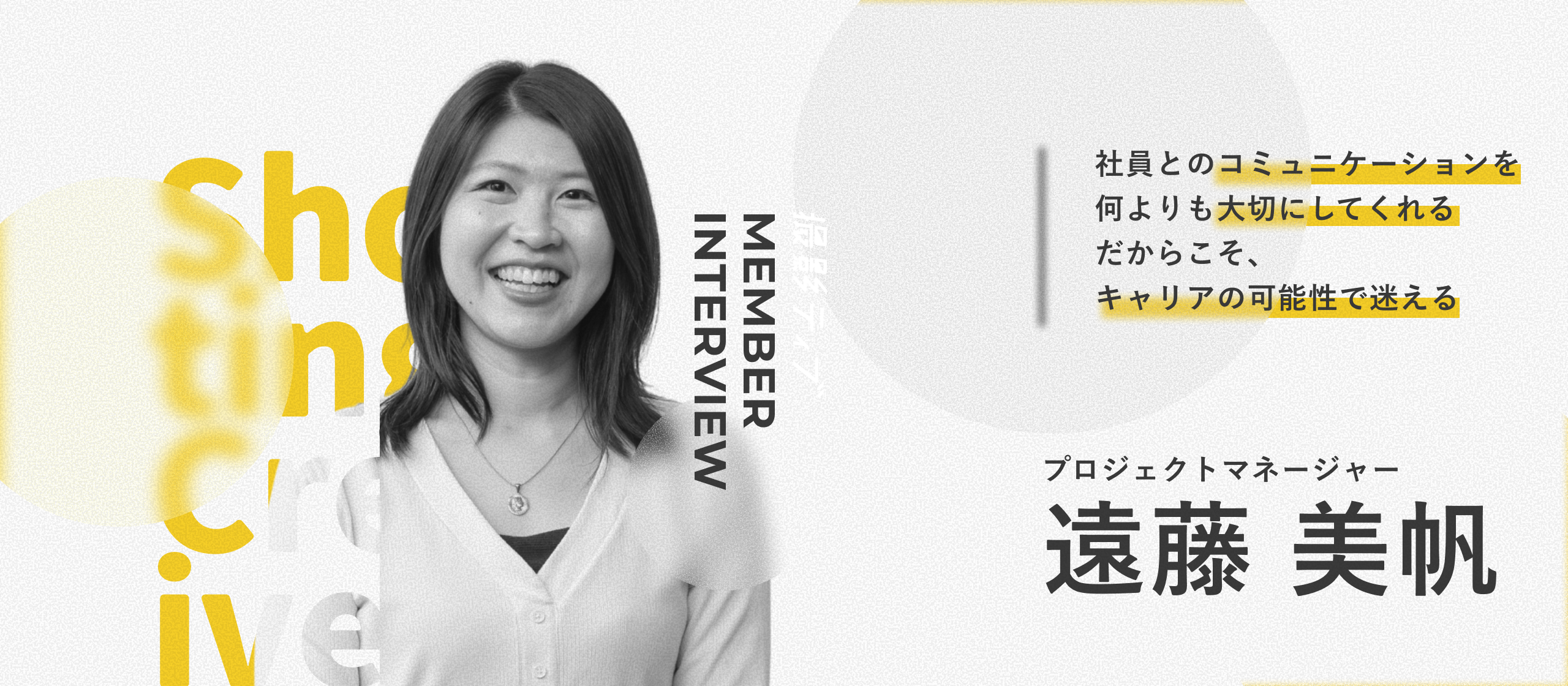 【社員インタビュー】「何者でもなかった」私が見つけた、人の想いに寄り添う仕事。未経験からクリエイティブのプロになるまで