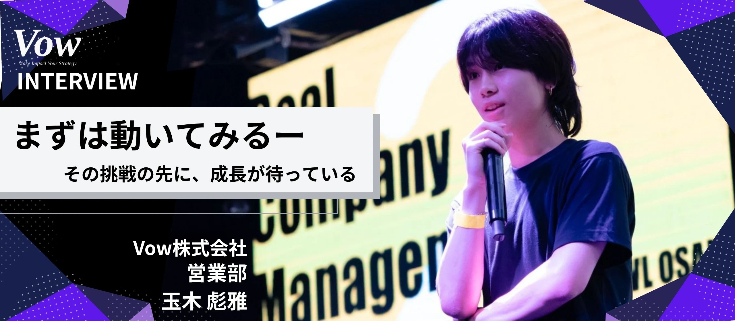 【社員インタビュー】「まずは動いてみる」──計画型の玉木さんを変えた、営業での挑戦と成長