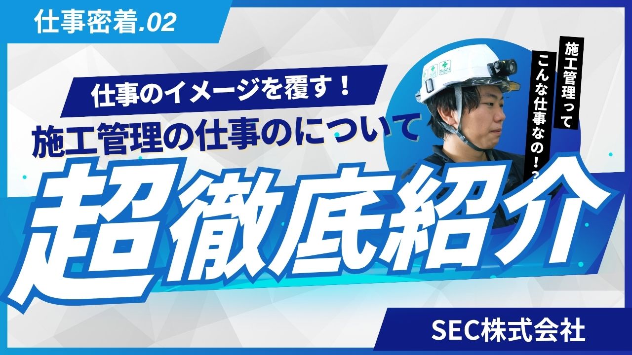 【現場の1日に密着】ビルディングディレクターのお仕事取材【仕事を知ろう！】