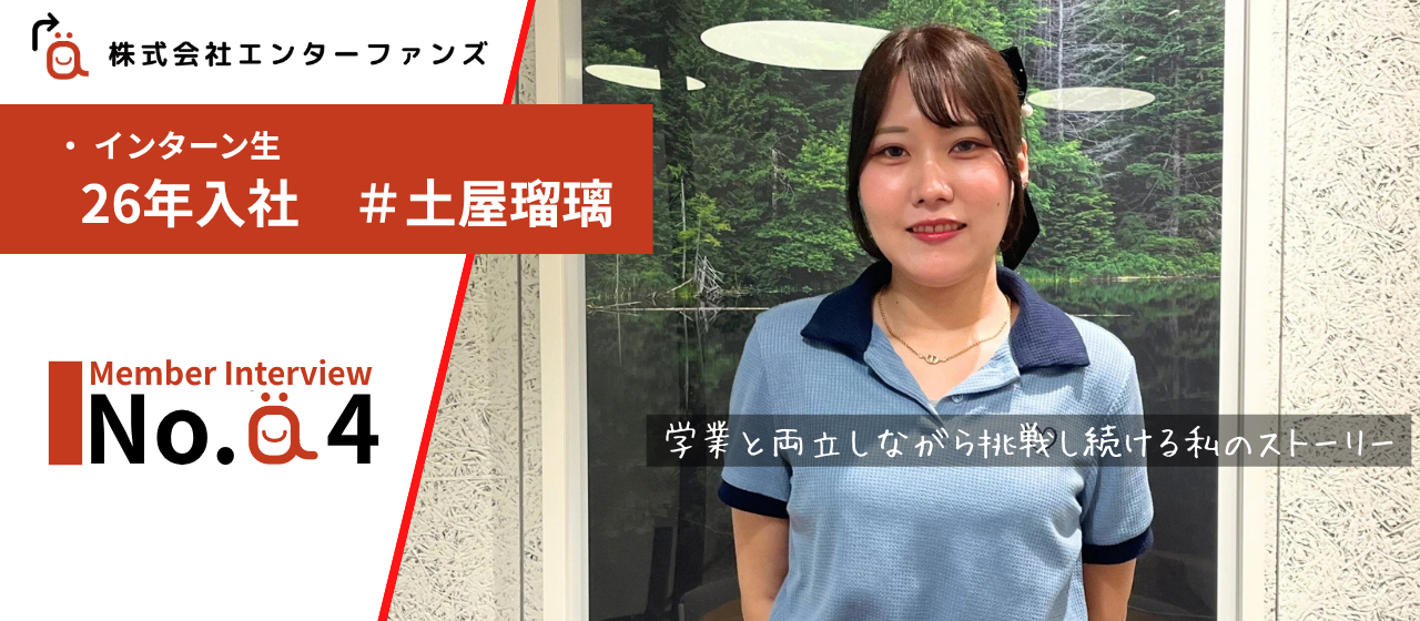 【インターンインタビュー】トップライバーを育てたい。学業と両立しながら挑戦し続ける私のストーリー