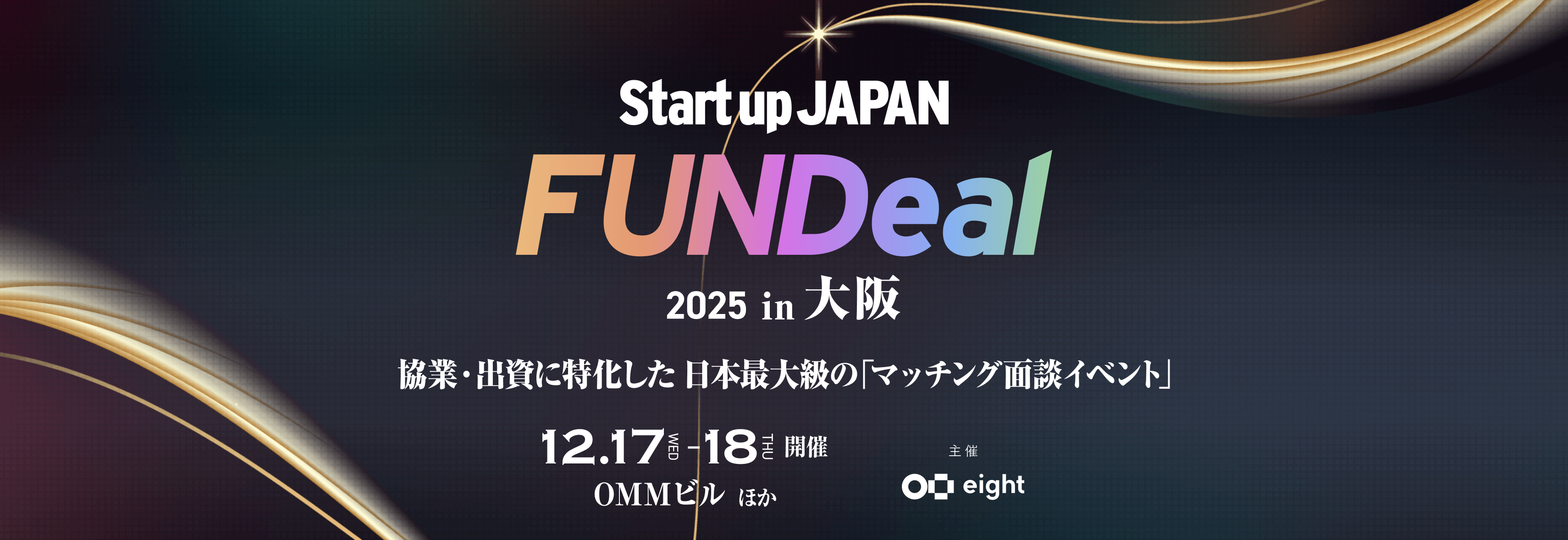 【ご報告】日本最大級スタートアップイベント「Start up JAPAN FUNDeal 2025」へ招待されました！