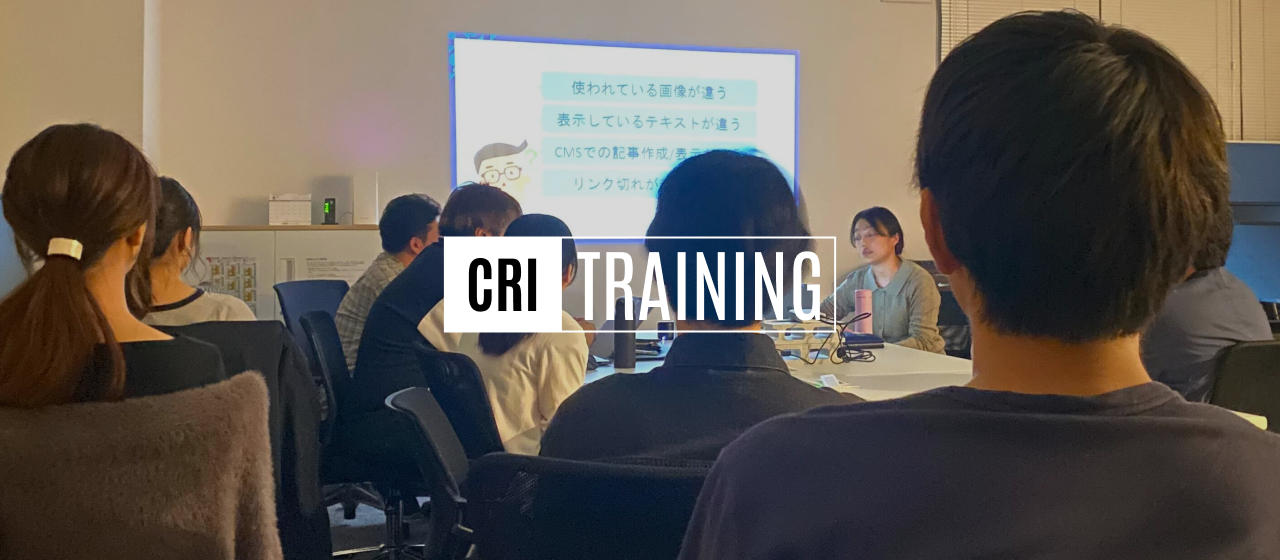 職種を超えて学び合う！社内勉強会“CRIインプットデー”の様子を公開！