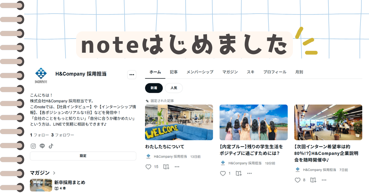 H&Companyの裏側、noteからのぞいてみませんか？