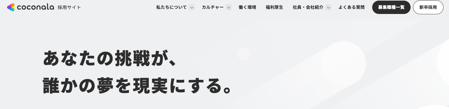 新採用ホームページに込めたもの