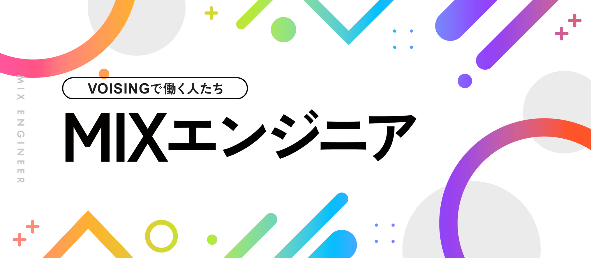 「“音のすべて”に触れられる現場が、ここにある。」──音と向き合うSCチームのリアル
