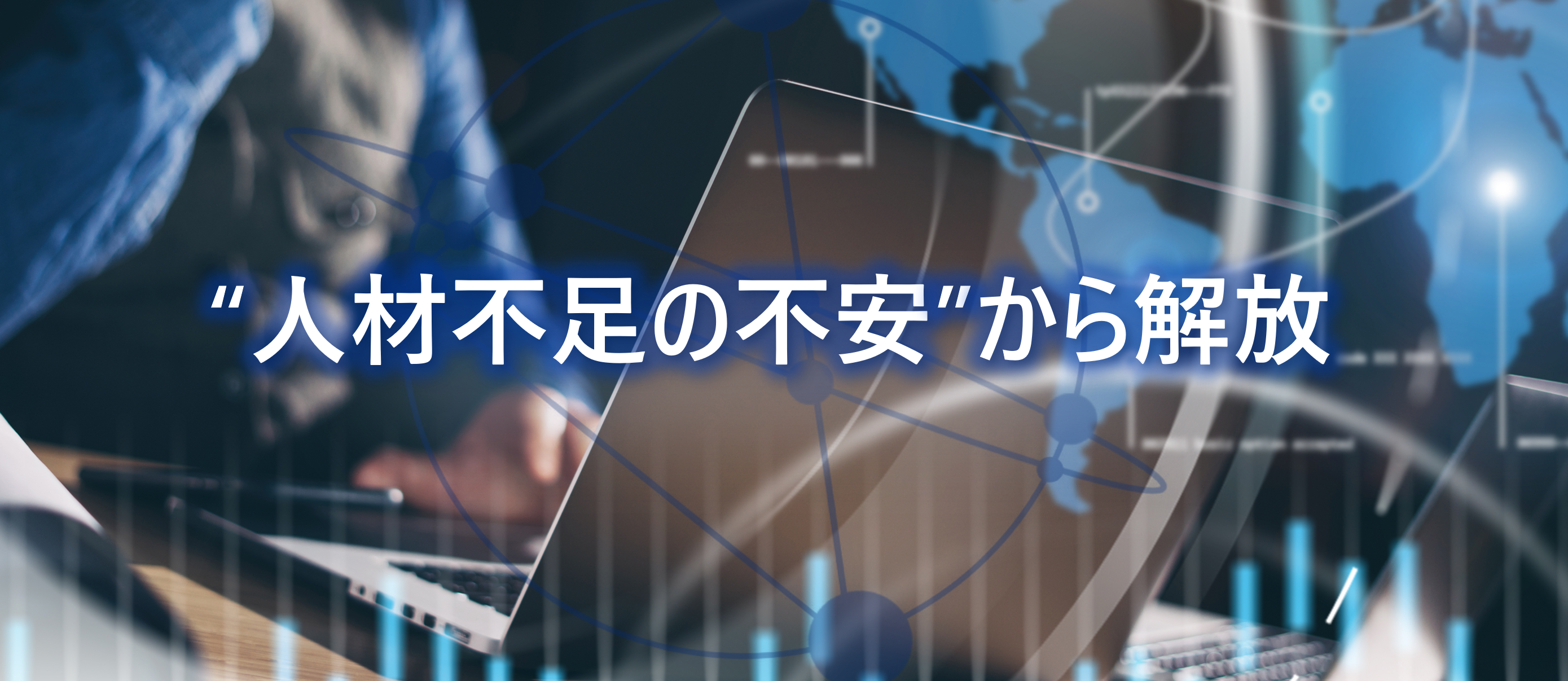 新サービス導入！無料相談・デモ実施中【離職防止サーベイ】
