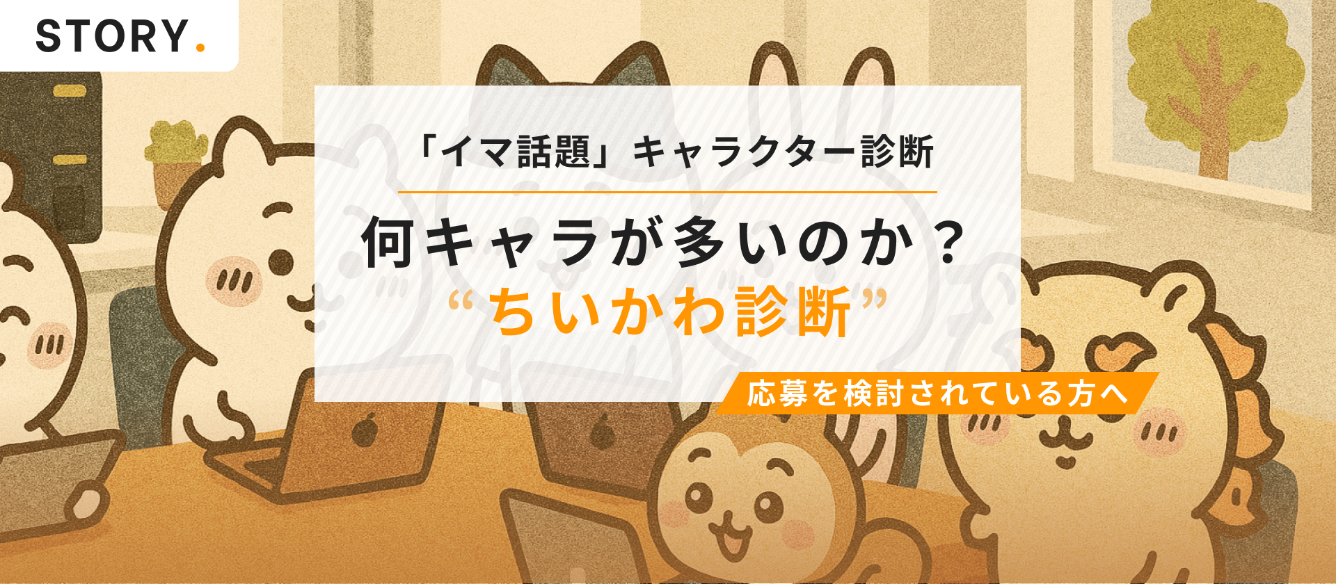 【MBTI×ちいかわ】診断やってみた！