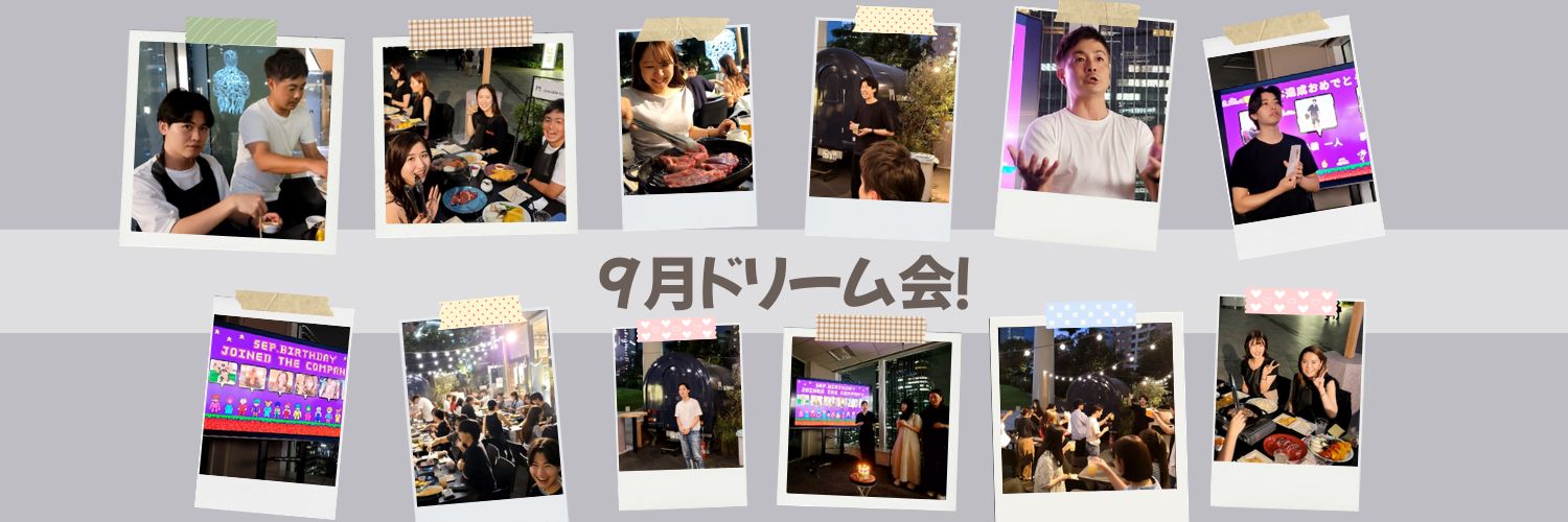 【9月ドリーム会】外は涼しくなってきましたがドリームディナーは熱いまま！！