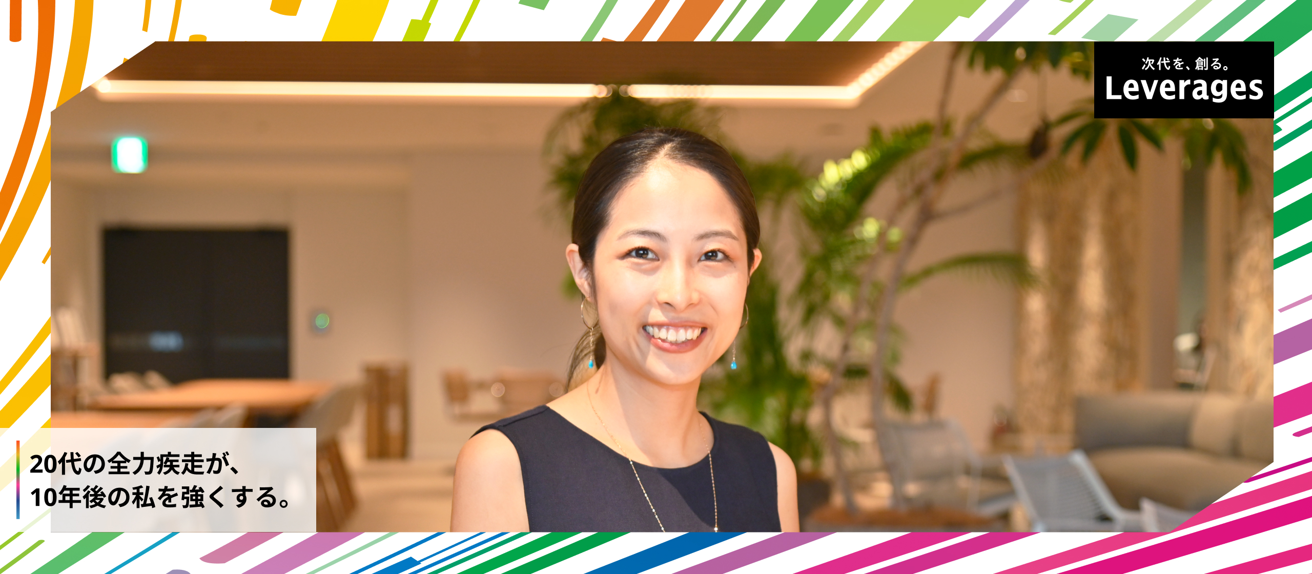 20代でのキャリア戦略が導いた「2児の母 × マネージャー」という道。